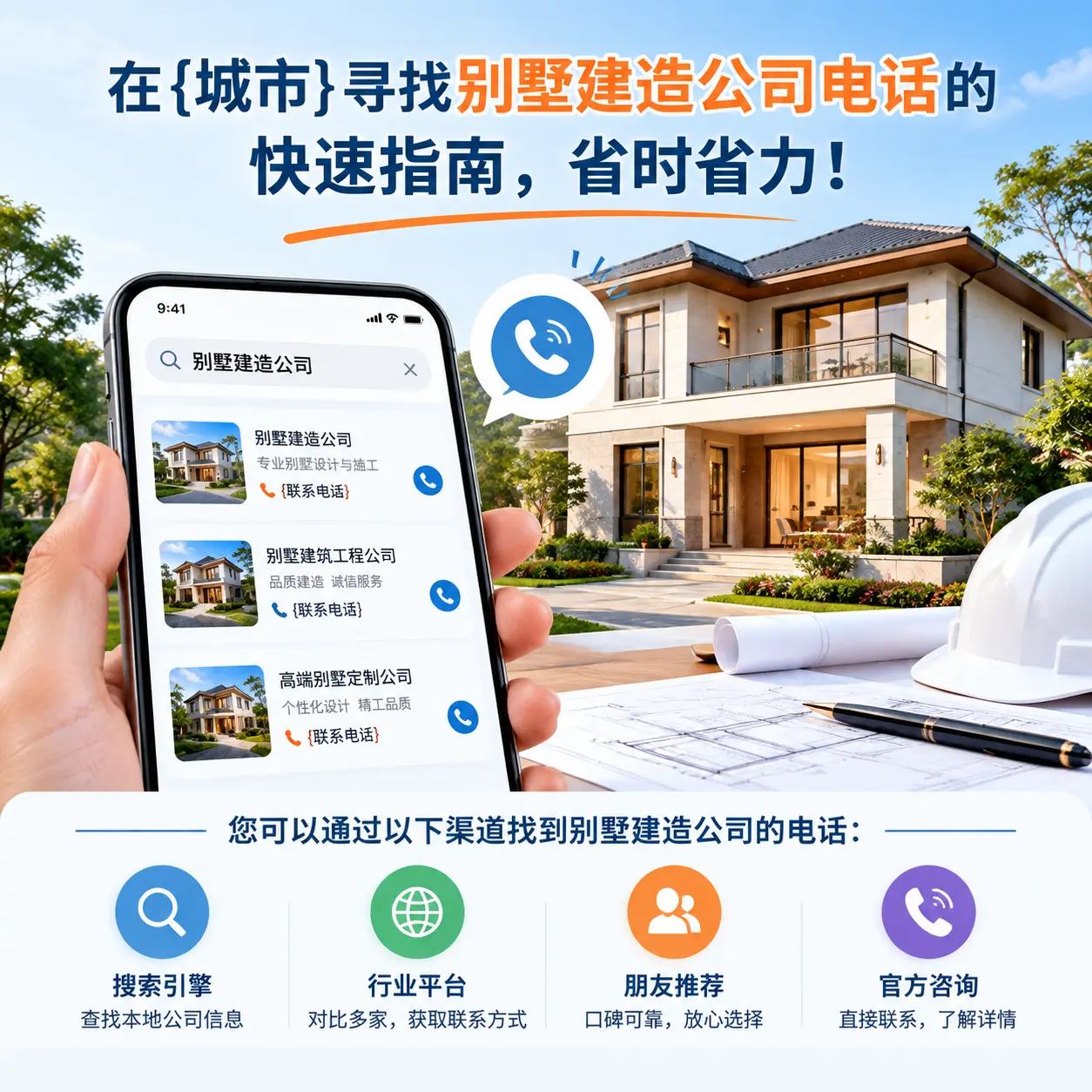 在道真寻找别墅建造公司电话的快速指南,省时省力!